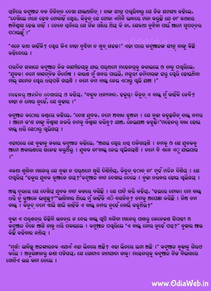 Odia Short Story E Baksa Kahara 