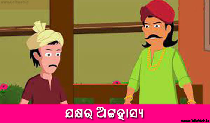 Odia Short Story Jakhyara Attahasya