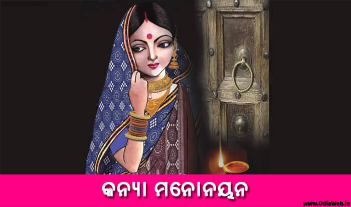 Odia Short Story Kanya Manonayana