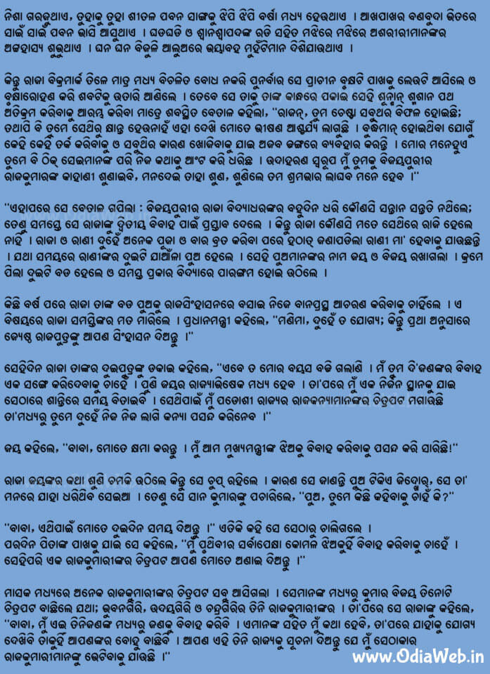 Odia Short Story Kanya Manonayana1