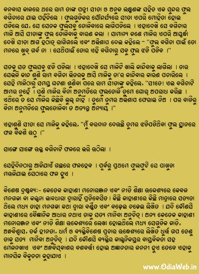 Odia Short Story Phula Jhadipade Kahinki1