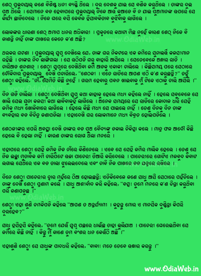 Odia Short Story Prakruta Dhana1