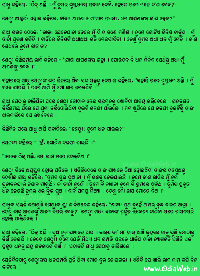 Odia Short Story Prakruta Dhana2