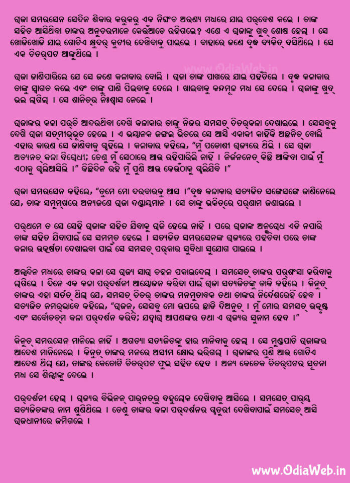 Odia Short Story Raja O Kalakara1