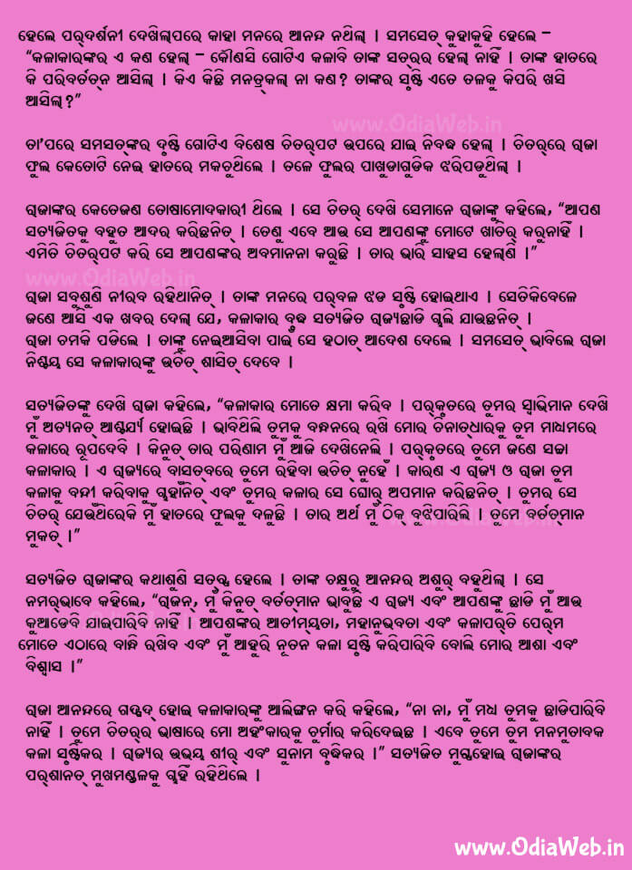 Odia Short Story Raja O Kalakara2