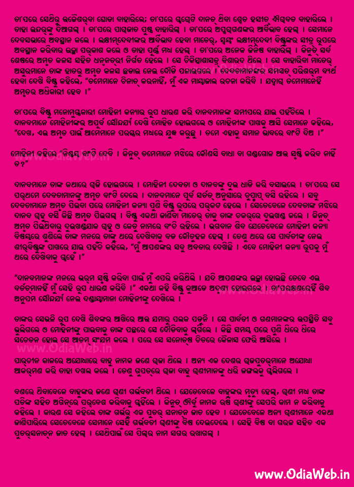 Odia Short Story Shiva Purana 