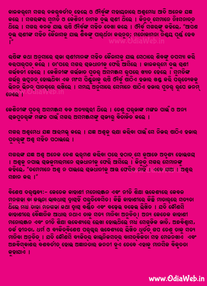 Odia Short Story Shiva Purana 