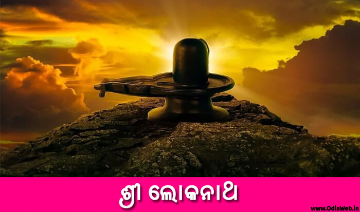 Odia Short Story Shree Lokanath