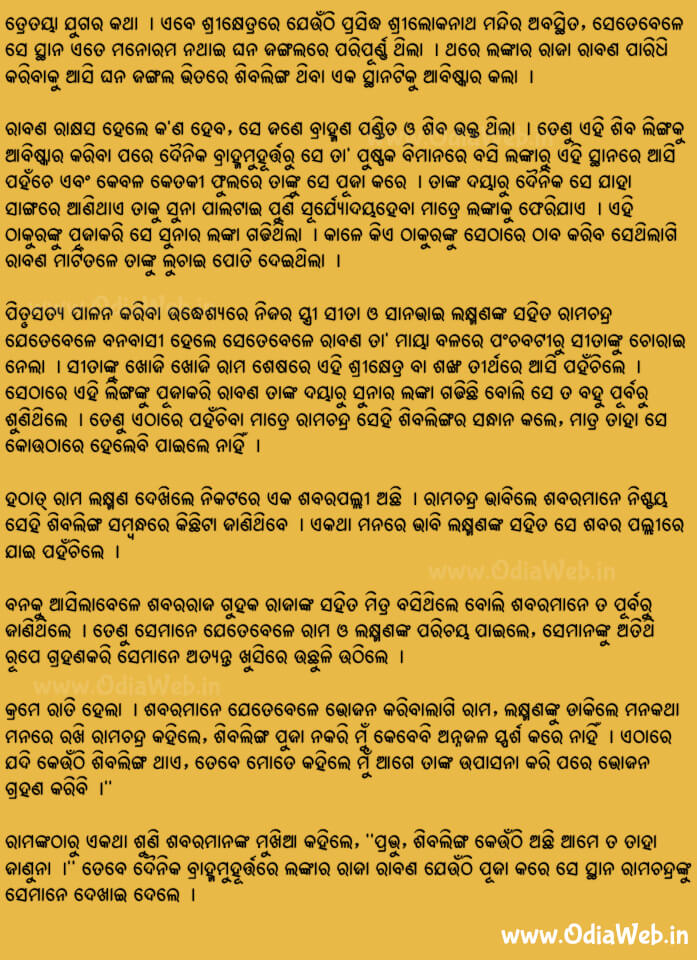 Odia Short Story Shree Lokanath1