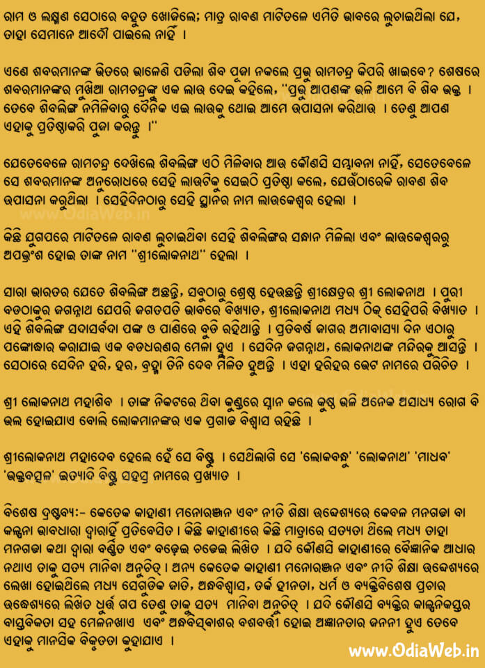 Odia Short Story Shree Lokanath2