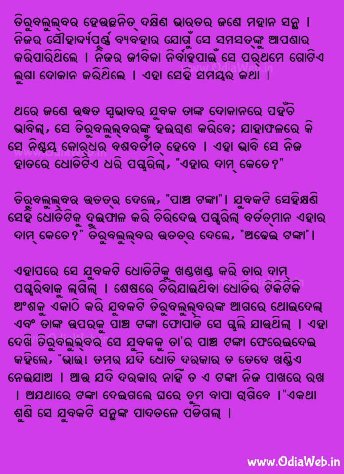 Odia Short Story Swabhaba 1