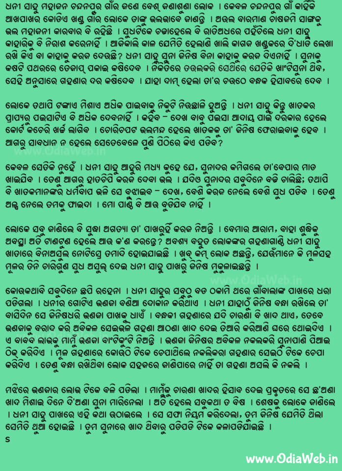 Odia Short Story Thaka Thakamire Padila 1