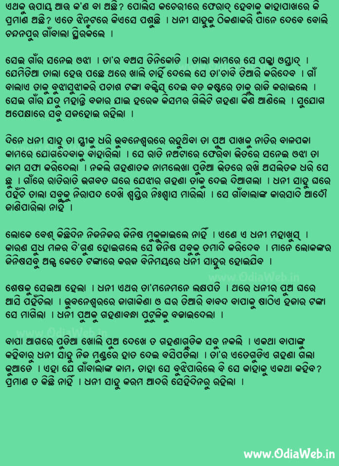 Odia Short Story Thaka Thakamire Padila 