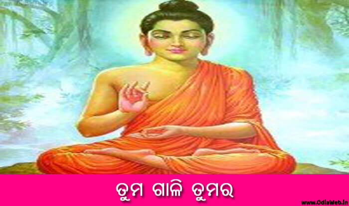 Odia Short Story Tuma Gali Tumar