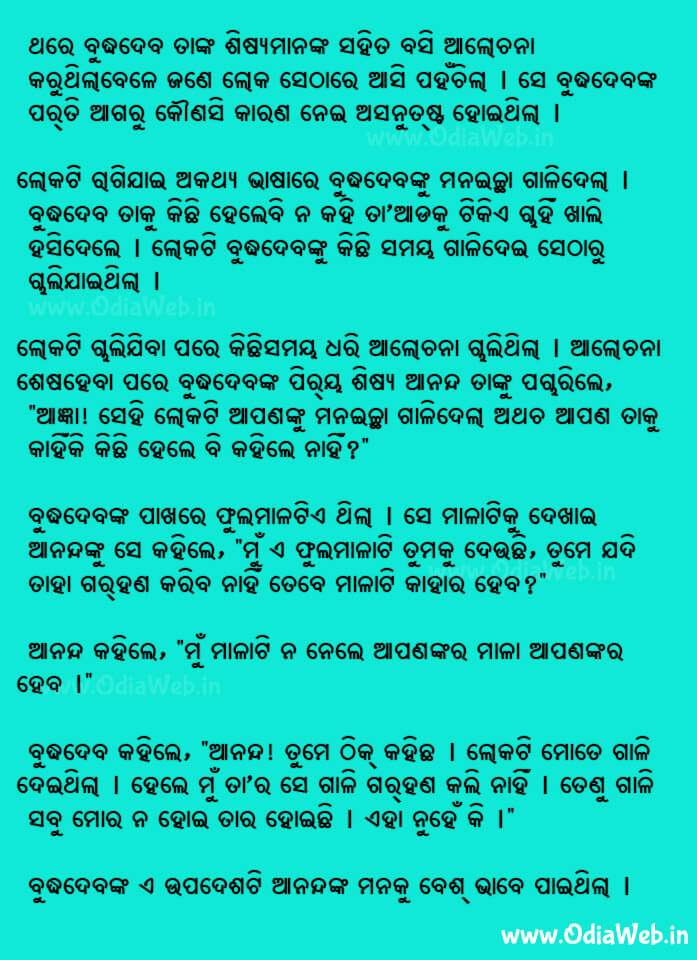 Odia Short Story Tuma Gali Tumar1