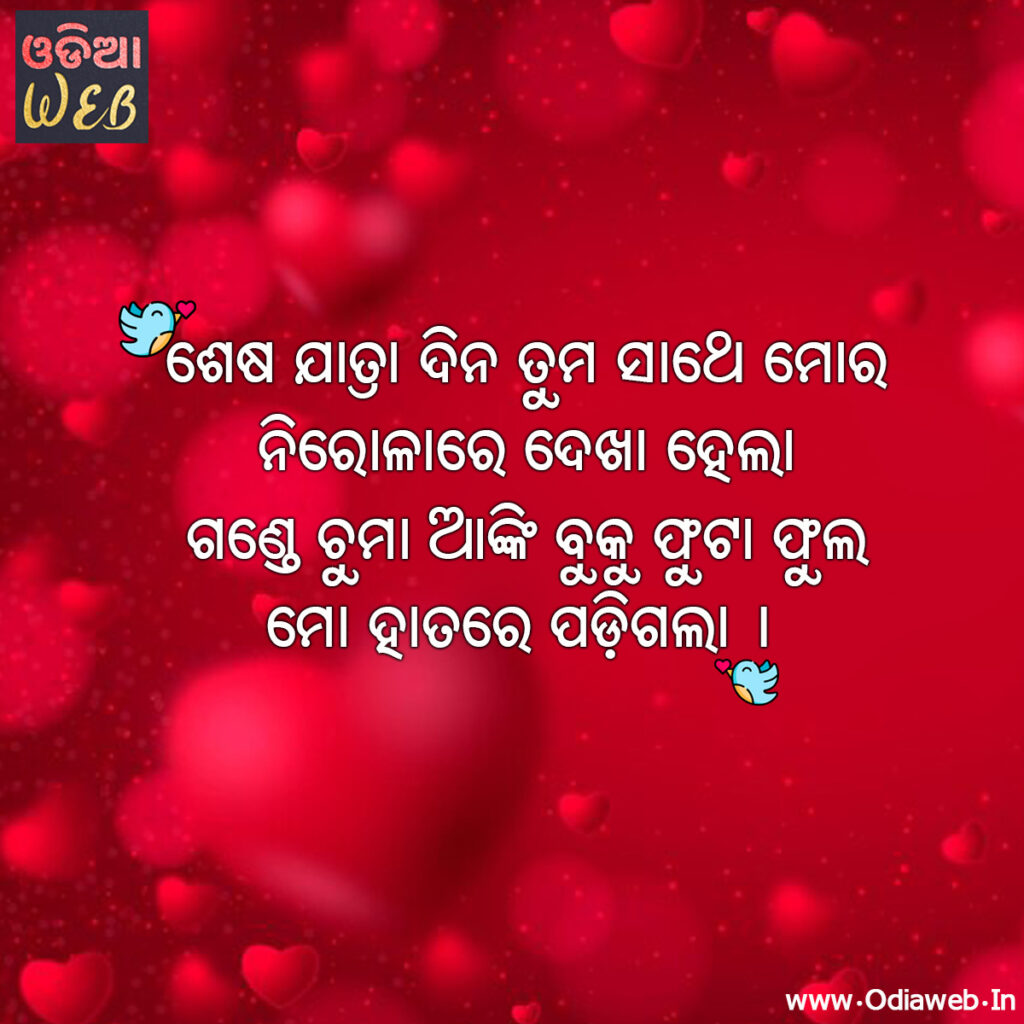 Odia Sms