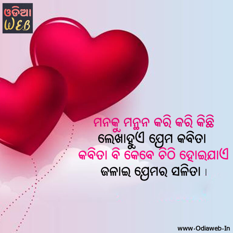 New Odia Sms For Odia lovers Manaku manthana kari kari kichhi Odia Sms