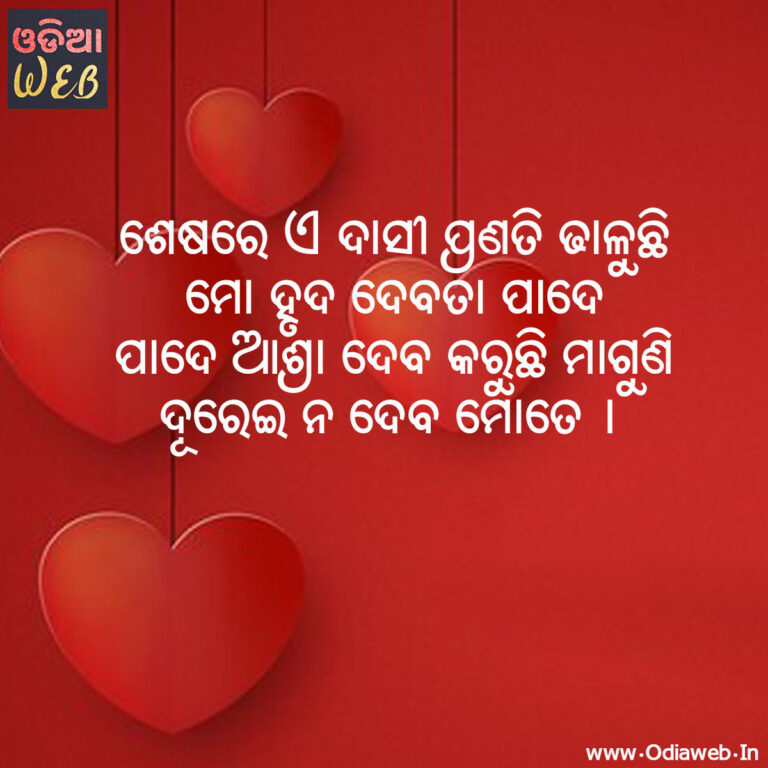 New Latest Odia Sms For Sheshare e dasee pranati dhaluchhi Odia Sms
