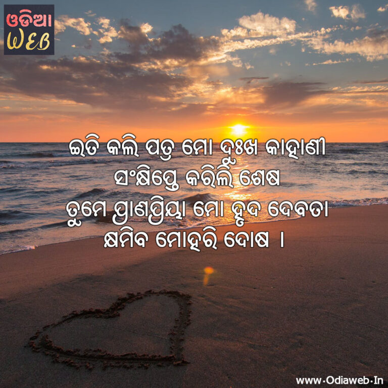New Latest Odia Sms For Eti kali patra mo dukha kahanee Odia Sms