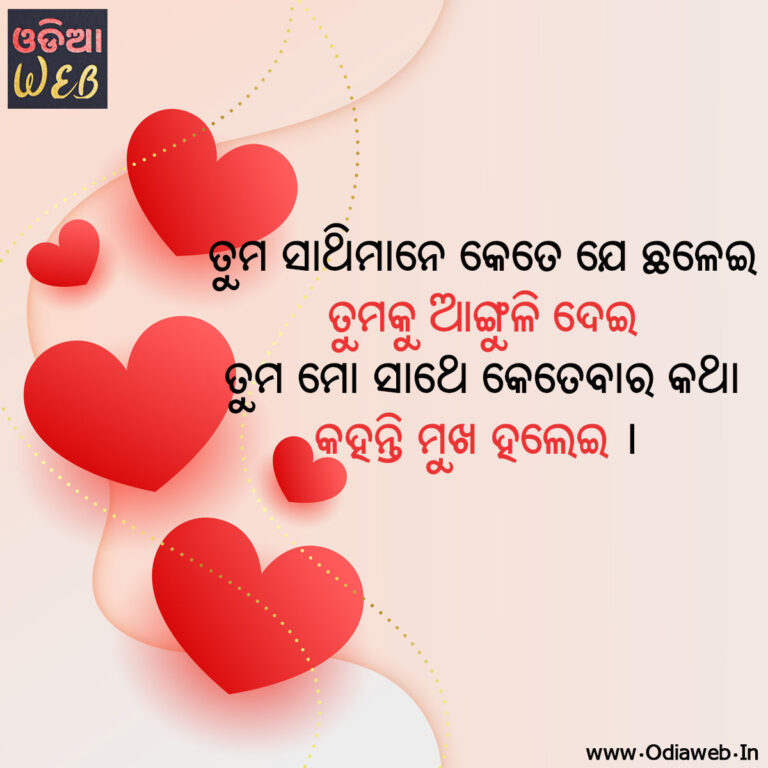 New Odia Sms For Tuma sathimane kete je chhalei Odia Sms
