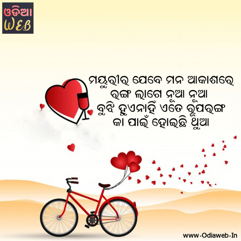 New Odia Sms For Mayureera jebe mana aakashare Odia Sms for lovers