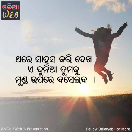 Odia life quotes