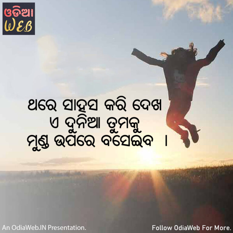 Odia Life Quotes Images Odia life quotes