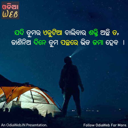 Odia life quotes