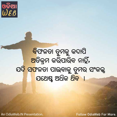 Odia life quotes