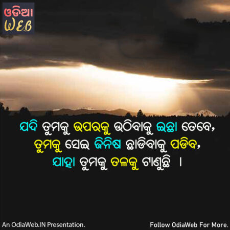 Odia life quotes
