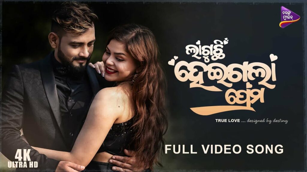 Laguchi Heigala Prema