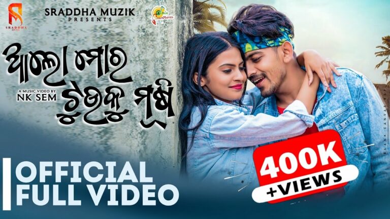 Odia Ringtone Alo Mora Tuku Musi By HUMANE SAGAR & ANTARA CHAKRABORTY Tuku musi