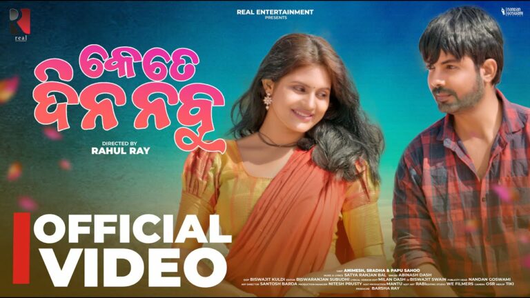Odia Ringtone Kete Dina Nabu By Abinash Dash Kete dina nabu