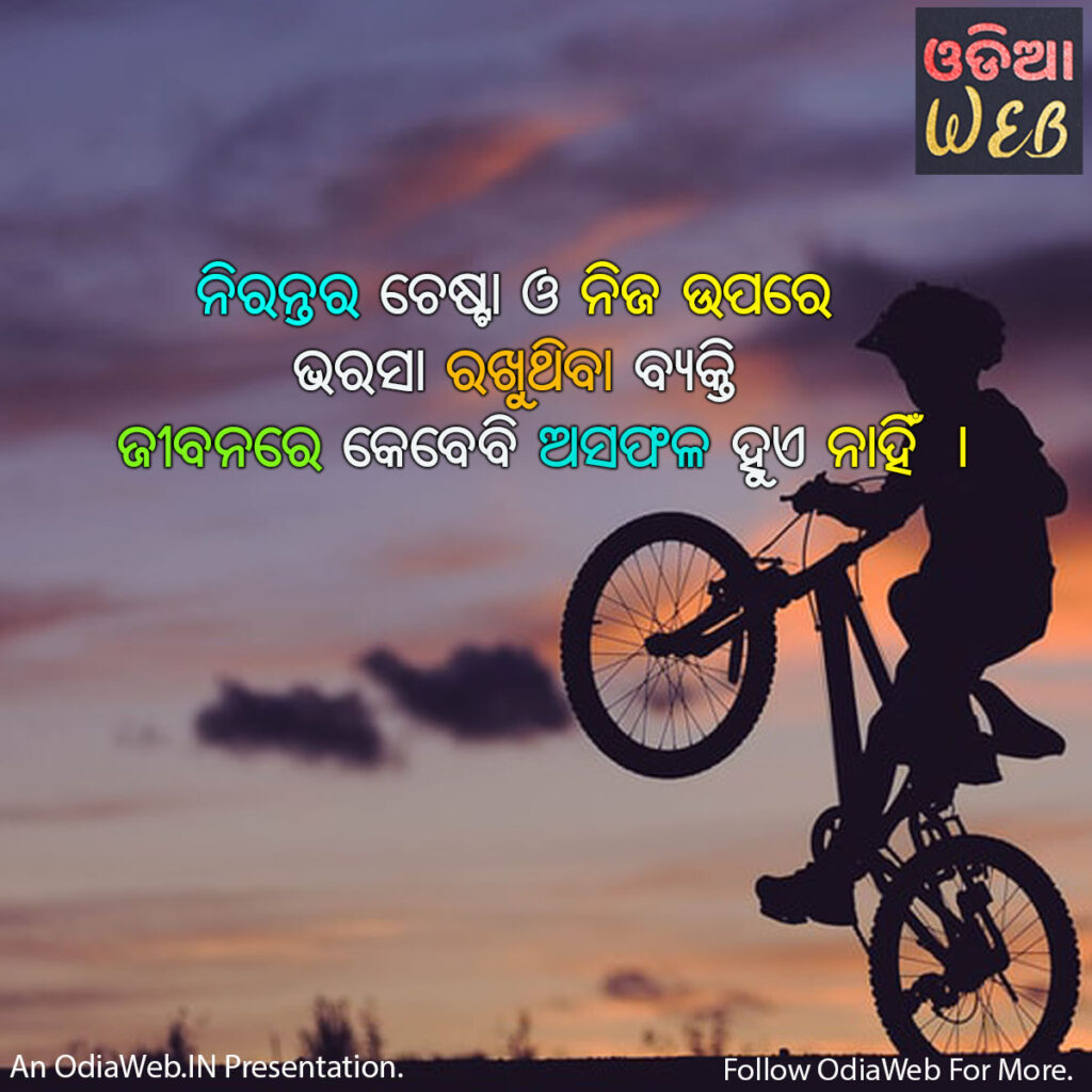 odia Quotes