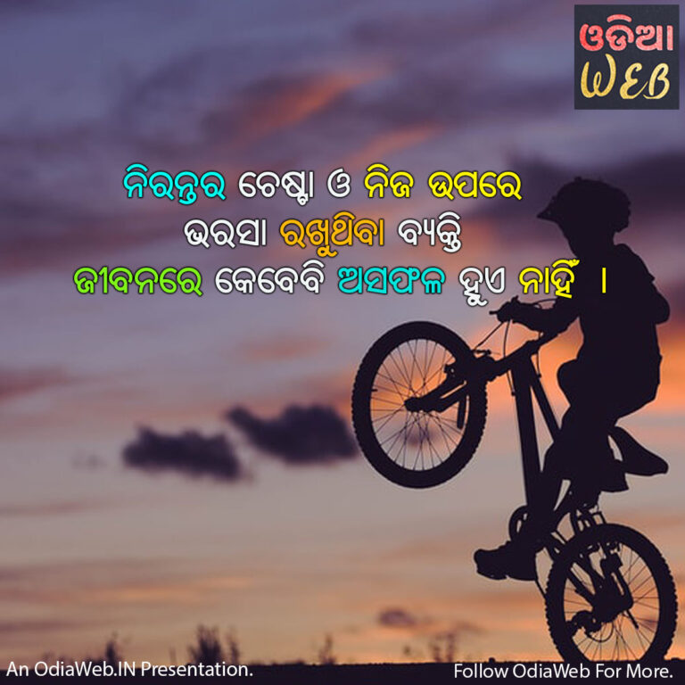 Best Odia Inspiring Quotes On Life odia Quotes