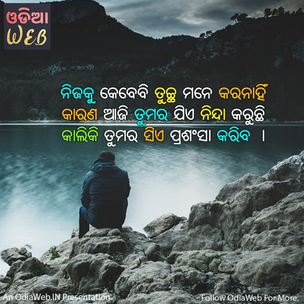 odia Quotes