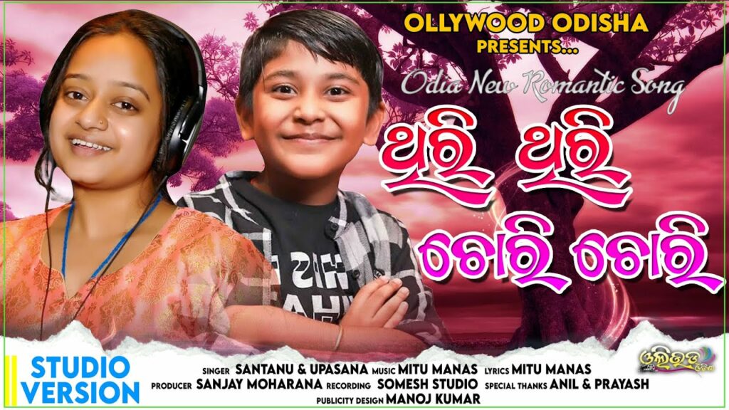 Odia Album Song Thiri Thiri Chori Chori