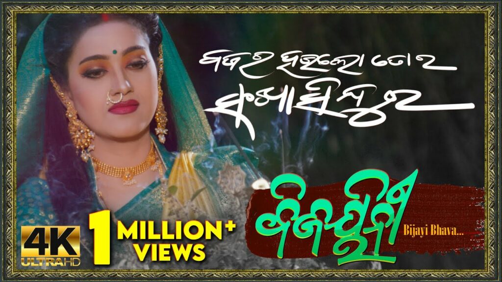 Odia Film Song Bajara Haulo Tor Sankha Sindura