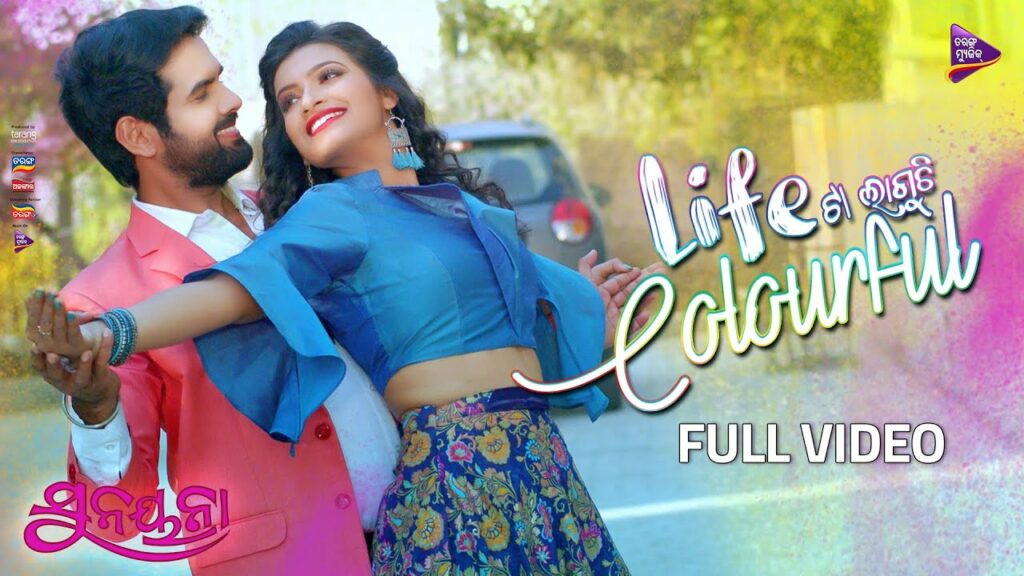 Odia Film Song Life Laguchi Colourful