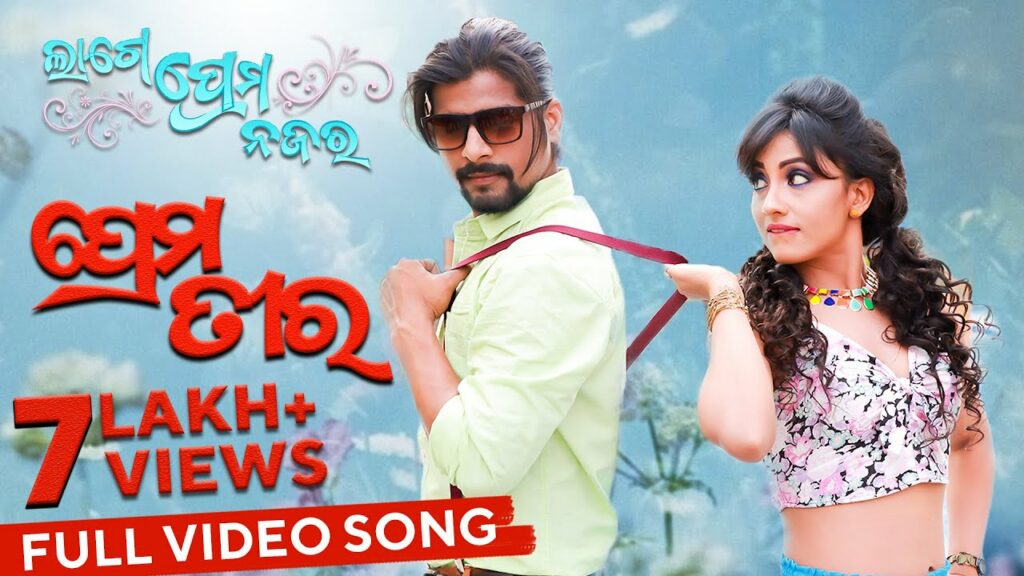 Odia Film Song Prema Tira