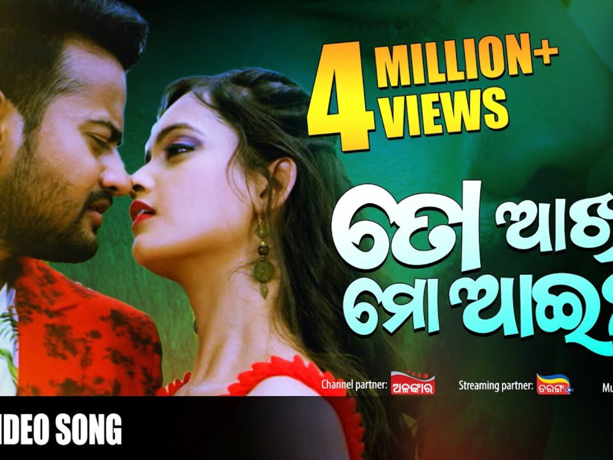 1200px x 900px - New Odia Film Video Song To Akhi Mo Aaina â€“ OdiaWeb- Odia Film, Music,  Songs, Videos, SMS, Shayari, Tourism, News