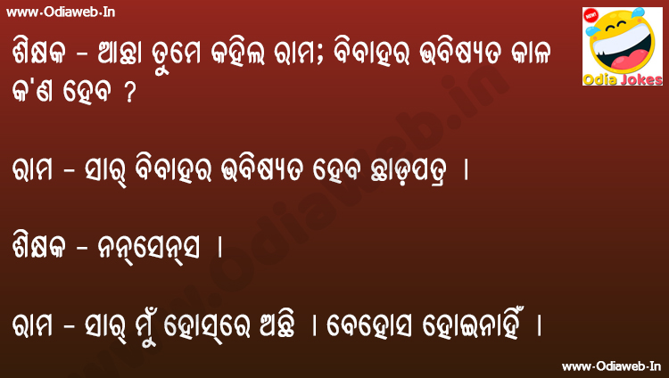 New Odia Funny for Teacher And Student
