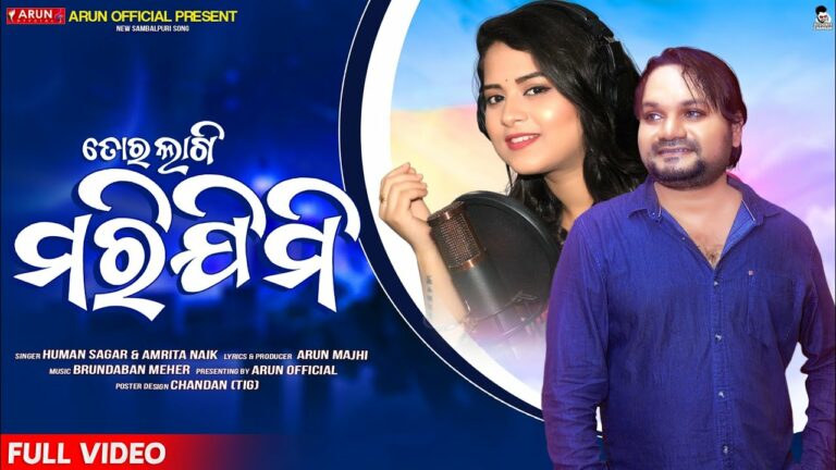 New Odia Album Sambalpuri Video Song Tor Lagi Marijimi Odia Sambalpuri Song Tor Lagi Marijimi
