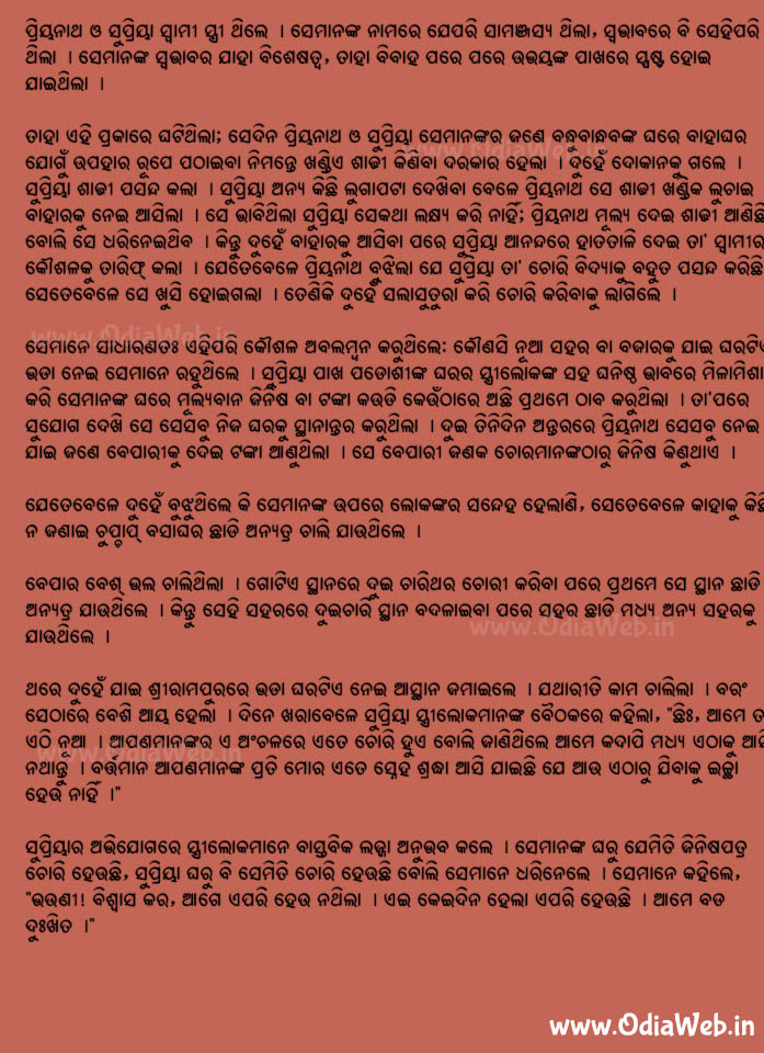 Odia Short Story Agyanta Chora 