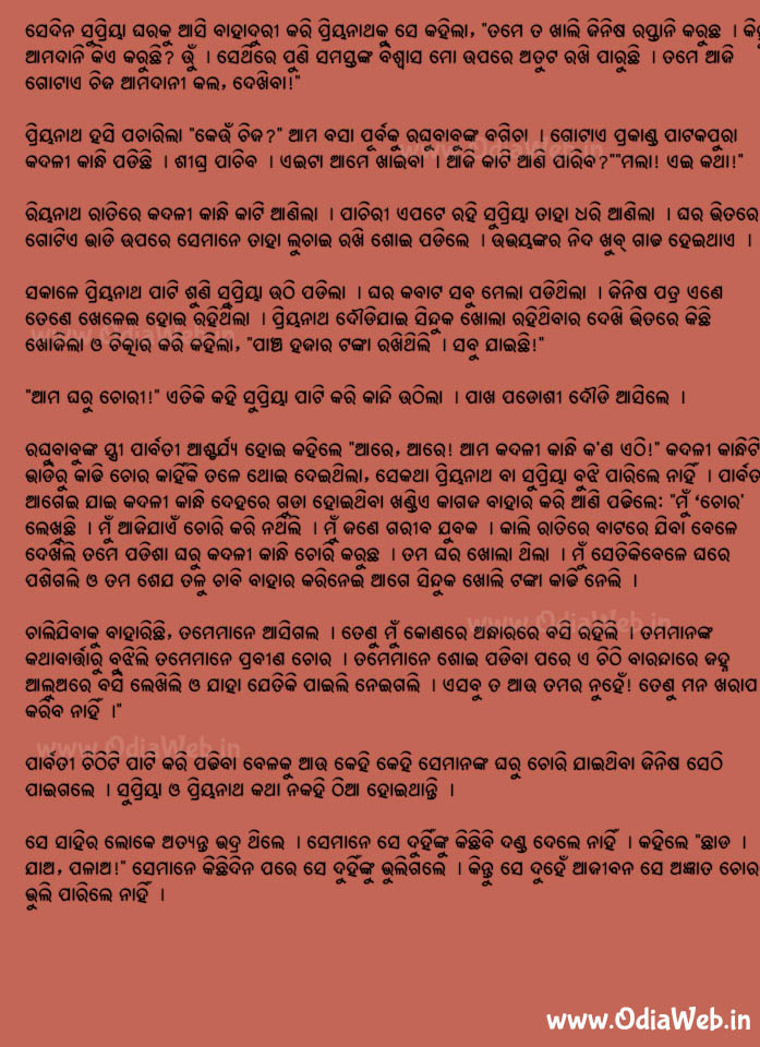 Odia Short Story Agyanta Chora 