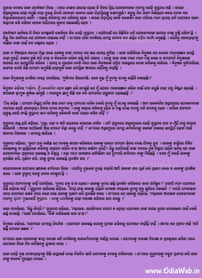 Odia Short Story Ati Bhakti