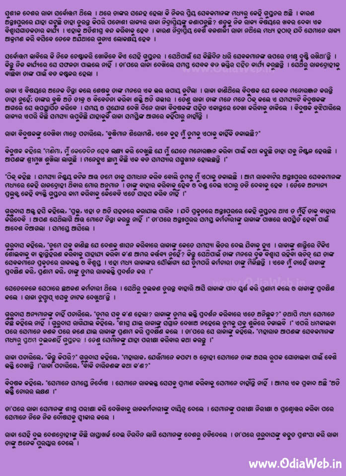 Odia Short Story Ati Bhakti