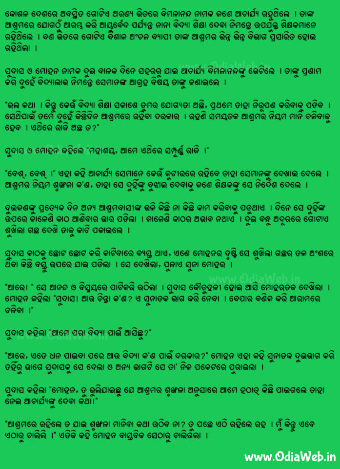 Odia Short Story Bidyara Adhikara 