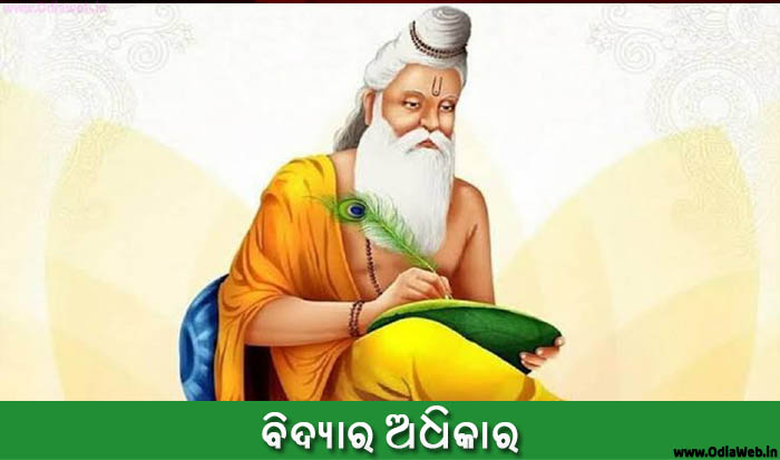 Odia Short Story Bidyara Adhikara