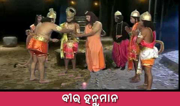 Odia Short Story Bira Hanuman